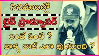Filmmakers should know about the Line Producer | Assistant Director | Cinema Paradise Telugu Channel