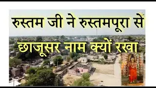 रुस्तमपूरा से छाजूसर नाम क्यों रखा || Rustam dham Chhajusar || ट्रैवल भैया || travel bhaiya vlog 90
