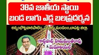 గొట్టిపాటి హనుమంత రావు అన్నoబోట్లవారి పాలెం  టచ్ పళ్ళు  5వ జత