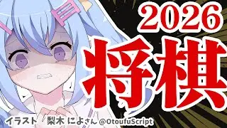 【将棋】3級を目指す！1富士2鷹3スプリント2026102【VTuber】#将棋ウォーズ #shorts