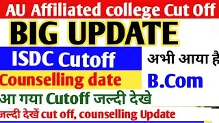 AU ISDC B.Com 2nd cut off 2021 | AU degree college एक और cut off हुआ जारी | isdc cutoff 2021 #au