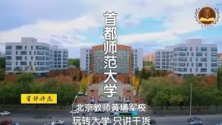 Đại học Sư phạm Thủ đ&ocirc;