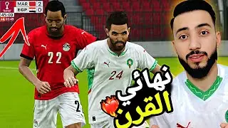 كأس العرب قطر 2025 نهائي القرن 🔥🔥