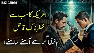 BAZIGAR | Ep 94 | America Ka Sabse Khatarnaak Qatil - Bazigar Face to Face!