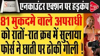 24 घंटे के अंदर 5 जिलों में पुलिस की मुठभेड़, सम्राट ने सिखाया सबक | Capital TV Uttar Pradesh