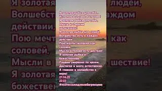 #Я #золотаярыбка #море #poet #поэтессалюдмилабагрянцева #popular #live #beach #beautiful #best #top￼