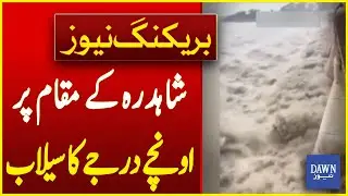 High Level of Flooding at Shahdara | Breaking  News | Dawn News