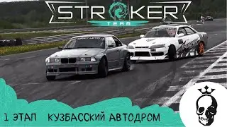 DRIFT LETO 2025 BY STROKER TEAM | ОБЗОР 1-ГО ЭТАПА