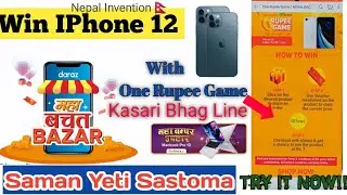 Daraz Maha Bachat Offer | Daraz 1 Rupee Game Chances to Win iPhone 12 Apply Now | Online Shopping