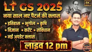 LT Grade 2025 | GS लक्ष्य 17,18 जनवरी | Class - 02 | नया अपडेट और तकनीकी योजना 100 MCQ काफ़ी है