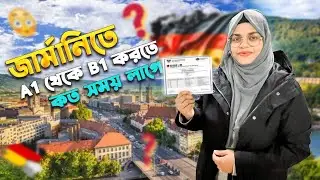 জার্মানিতে A1 থেকে B1 করতে কত সময় লেগেছিল।German language Journey from A1 toB1#learngerman #জার্মানি
