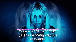 💔Lil Peep & XXXTENTACION - Falling Down🌧  COVER by Ai Mori