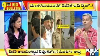 Big Bulletin | DK Shivakumar Sent To ED Custody Till Sep 17 | HR Ranganath | Sep 13, 2019