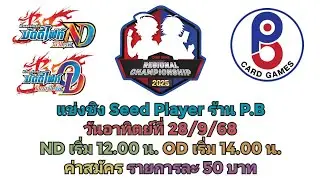 🏆P.B Shop announces the Buddyfight ND&OD Seed Player Competition🔥 Sunday 28/9/68, starting at 12....