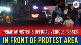 Prime Minister&rsquo;s Official Vehicle Passes in Front of Protest Area