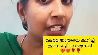 കേരള യാത്രയെ കുറിച്ച് ap ഉസ്താദിനെ കുറിച്ചും ഇവർ പറയുന്നദ് കേട്ടോ 👍🏾👍🏾❤️