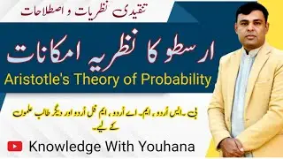 Aristotle's Theory of Probability | A reinterpretation of Plato's idea | what is Probability?