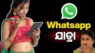 WhatsApp jatra || Use of Whatsapp || KDIAN ||  ODIA COMEDY