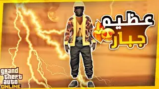 اقسم بالله اقوى لبس مهكر حالياً 😱🔥 مخفي بطن كامل!!! لايفوووتكم يالكشخات😎😍❓❓GTA5