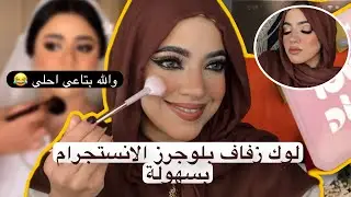 ميكاب زفاف خليجى تقيل و فخم | بالخطوات هتطلعى شبه البلوجرز