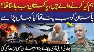 India Admits Defeat Against Pakistan! Shocking Statement by Indian Deputy Army Chief | Public News