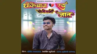 Dhokebaj Raay Porisani Jaat