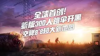 ROS CHINESE VERSION TRAILER (RULES OF SURVIVAL) 7 FEB