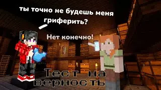 Minecraft проверка на честность (RW)