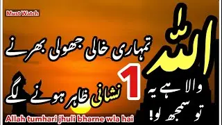 Be Happy Allah is Going To Fill Your Empty Cradle | Islamic Quotes in Urdu | Allah Quotes in Urdu