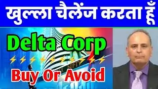 DELTA CORP SHARE | DELTA CORP SHARE LATEST NEWS | DELTA CORP SHARE PRICE TARGET🔥💯