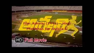 Ashwini(1991) song Pratikshan kar chalne ki saadhana
