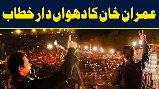 Imran Khan's Historic Speech at Rawalpindi Jalsa | Neo News