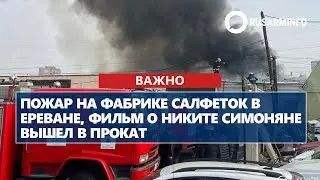 ГЛАВНЫЕ НОВОСТИ ДНЯ: 29.01.2026