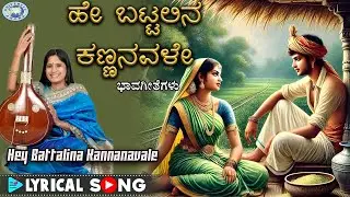 Hey Battalina Kannanavale || Janapada || Shabbir Dange || Kannada Folk Love Song