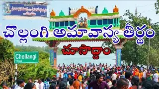 Chollangi Amavasya Theerdham, చొల్లంగి తీర్థం, Mouni Amavasya, kumbh mela