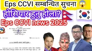 Eps CCVI news 2025? Eps news Nepal today?Eps CCVI form? Eps Topik Exam?Korean language Exam in Nepal