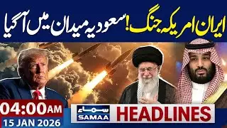 Iran-US Conflict | Saudi Arabia Warns | 04:00 AM News Headlines | 15 Jan 2026 | Samaa TV