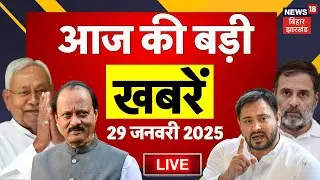 Bihar News LIVE : आज की बड़ी खबरें | Ajit Pawar Death | CM Nitish Yatra | Patna Neet Girl Case Update