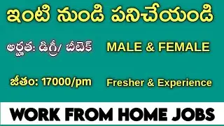 Work From home Jobs ||APSSDC Latest Recruitment 2022