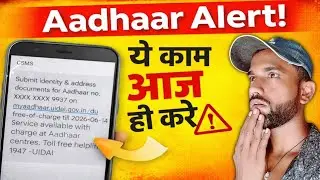UIDAI SMS Alert! ये काम नहीं किया तो PF&ndash;Bank सब रुक सकता है | Aadhaar Update 2026