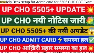 UP CHO 5500+ नयी अपडेट, UP CHO 5500+UPDATE,UPCHO 5500+EXAM,UP CHO UPDATE,UP CHO NORMALIZATION EXAM,