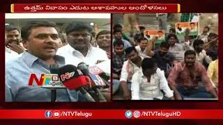 Rohin Reddy Followers Protest at Uttam Kumar Reddy House | Khairatabad Ticket Issue | NTV