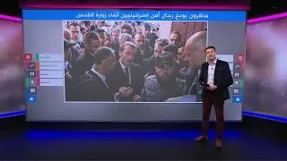 ماكرون يوبخ رجال أمن إسرائيليين في القدس.. ما السبب؟