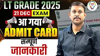 UP LT Grade Admit Card 2025 Out | UP LT Grade Admit Card Kaise Download Kare? | UP LT Grade 2025
