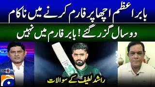 PAK v SA | Babar Azam&rsquo;s Struggles Continue - Rashid Latif's questions - 𝗦𝗰𝗼𝗿𝗲 - Yahya Hussaini
