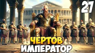 БРОДЯГА ПРОТИВ МИРА ➤ Mount & Blade 2: Bannerlord #27