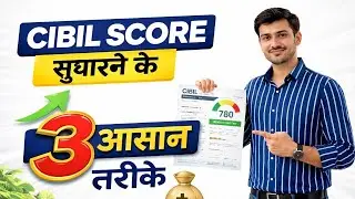 How to Correct Bad CIBIL Report | How to Improve CIBIL Score | खराब सिबिल रिपोर्ट को कैसे ठीक करे ?