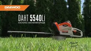 Кусторез аккумуляторный Daewoo DAHT 5540Li