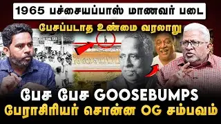 பச்சையப்பா கல்லூரி சம்பவம்| Parasakthi Story Prof. Bernard D' Sami | Sivakarthikeyan | cover story