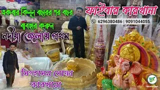 Fiber Decoration items Wholesale Market Kolkata | Pillars, Pots Panel,Maharaja Get,Pari Murti Fiber